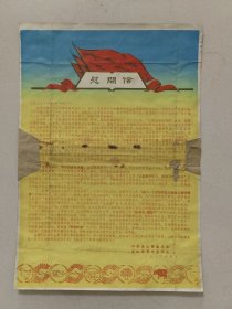 慰问信