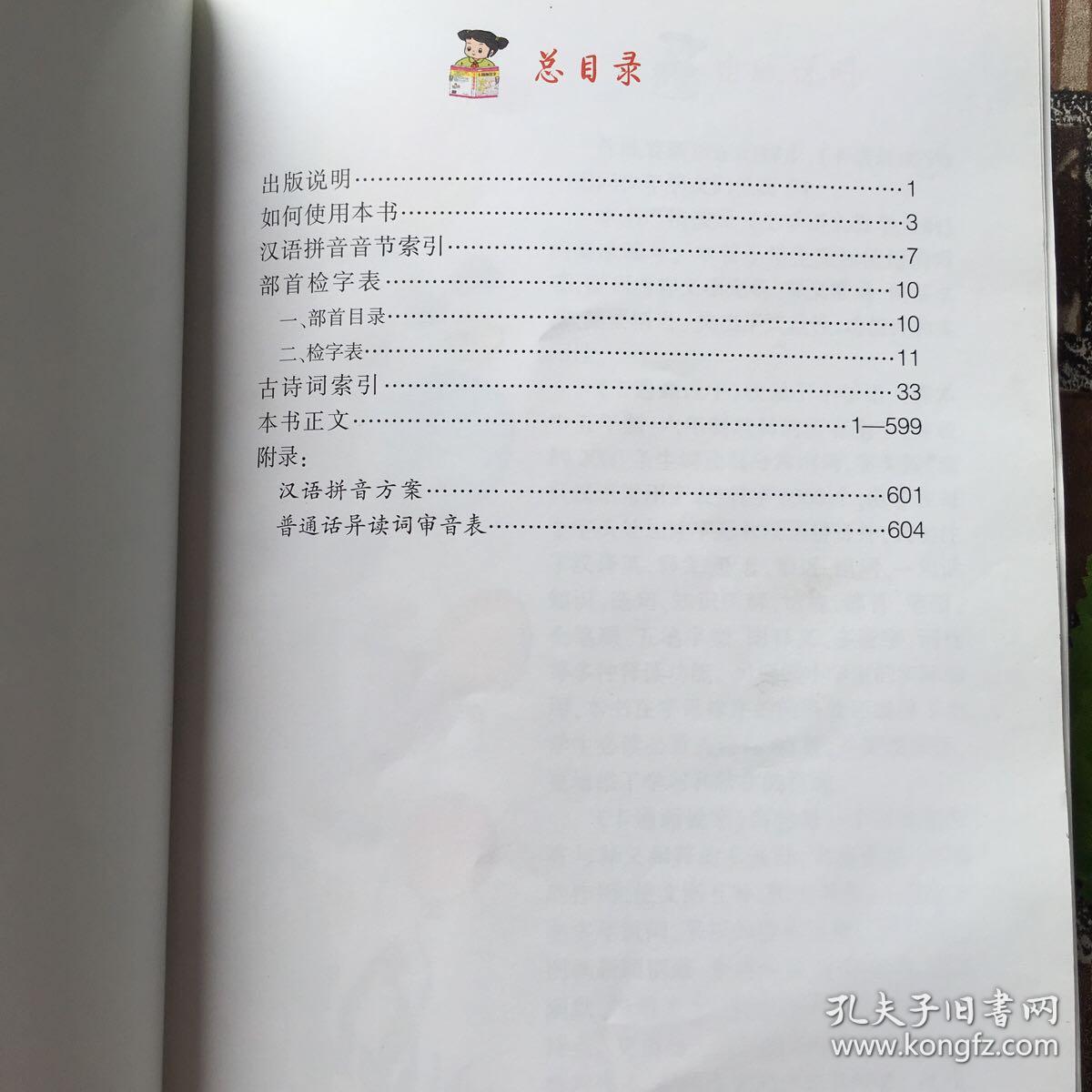 卡通画说字（小学彩色版）