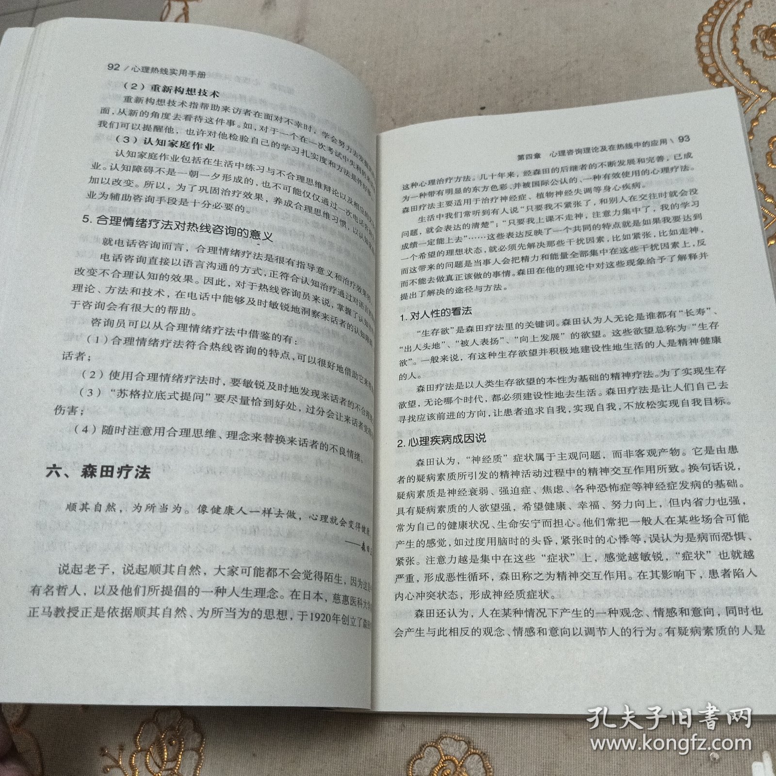 心理热线实用手册