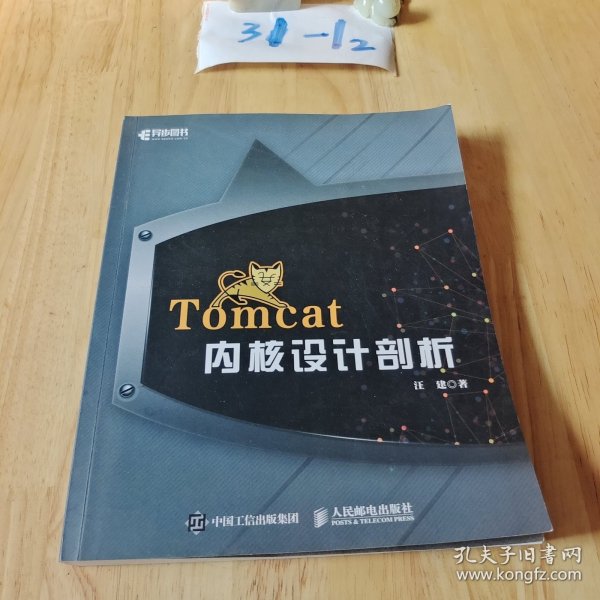 Tomcat内核设计剖析