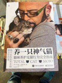 养一只神气猫——猫咪养护及猫行为完全指南