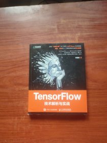 TensorFlow技术解析与实战