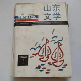 山东文学 1988 1-12期  缺2，9期