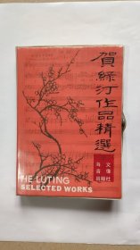 磁带 贺绿汀作品精选（附磁带二盒+书）