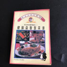 健脑益智饭菜谱