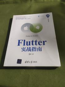 Flutter实战指南