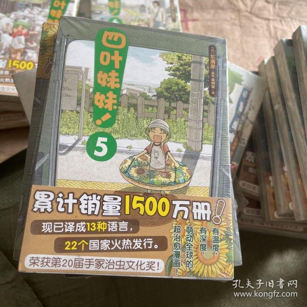 四叶妹妹！5 /东清彦作品 天闻角川正版