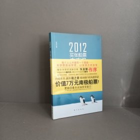 2012-买张船票去南极