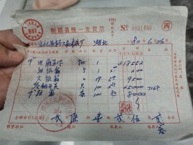 大名鼎鼎的“美的集团”前身—广东省顺德县北滘电器塑料厂1980年发票，“电扇”零件、大纸箱等，著名的“9英寸”金属台扇零件？孔网仅见！