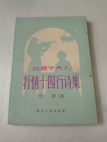 抒情十四行诗集