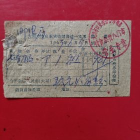 1963年6月5日，锅，大同市小商贩货物销售统一发票，大同市口泉镇综合合作商店副食杂货八门市（82-4）（生日票据，大同专题3，五金机电2类）