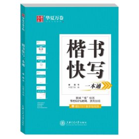 楷快寫通
