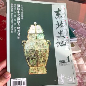 东北史地2013，4