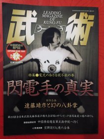 日文 中国武术2003年秋号（原版）