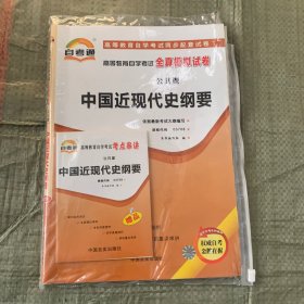 高等教育自学考试全真模拟试卷公共课