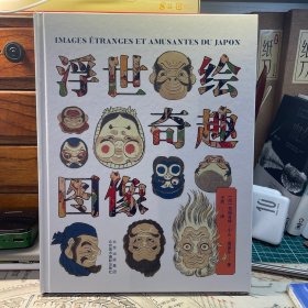 浮世绘奇趣图像