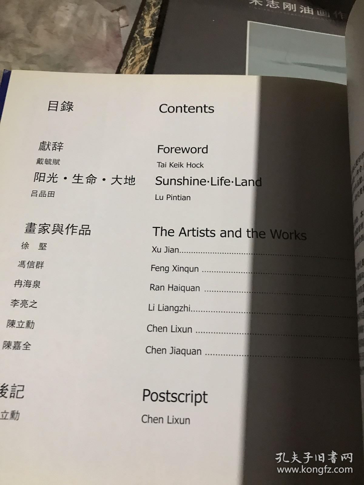 马来西亚风情六人画集 作者徐坚冯信群冉海泉李亮之12开10品G画4区