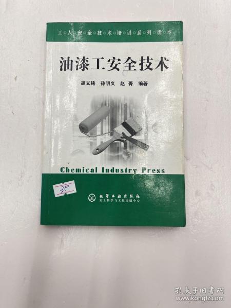 油漆工安全技术