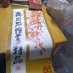 【怀旧老挂历收藏】1988年齐白石绘画精选(13张全)月历、年画