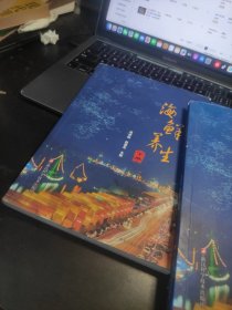 舟山海鲜养生 （上中下册）