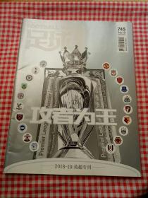 第745期足球周刊 2018.09.11 【2018-19英超专刊】