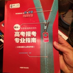 高考报考专业指南