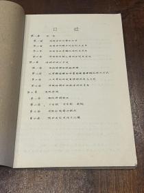 中国人民大学汉语、文学教研室1957-1958年编印油印教材11册合售（当时新闻系学生签名、笔记旧藏）