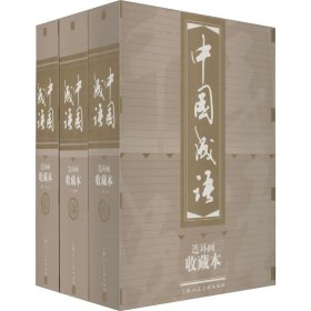 中国成语连环画 收藏本(60册)