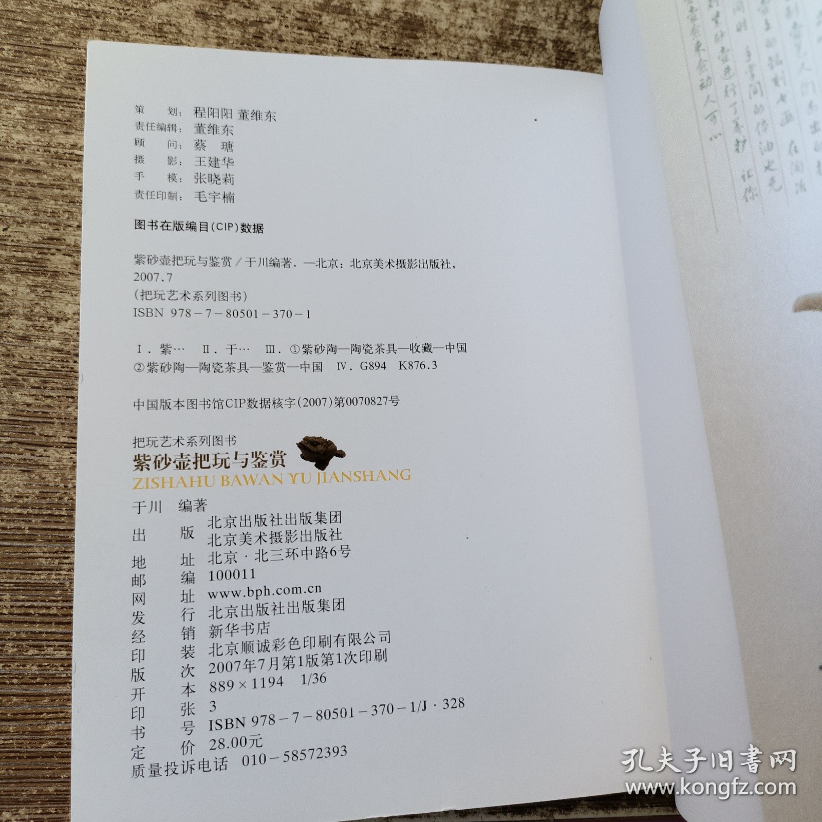 紫砂壶把玩与鉴赏