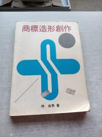 商標(biāo)造形創(chuàng)作