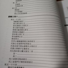 苏辙诗文全集——苏辙诗集 苏辙文集