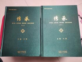 传承：蒙古族、达斡尔族、鄂伦春族、鄂温克族服饰赏析及地方标准 上下（绸面精装全新未阅 全铜版纸彩印）