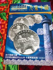 九鼎中国期刊收藏与投资VIP会员专刊