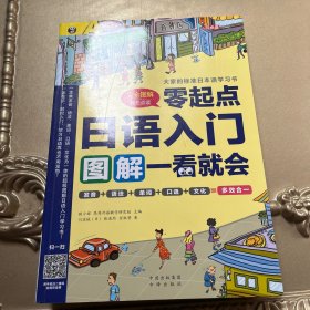 日语入门：零起点图解一看就会