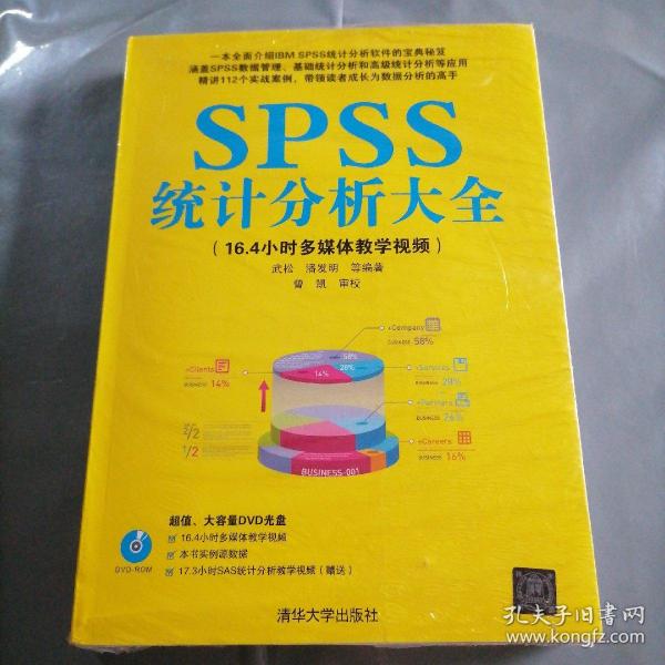 SPSS统计分析大全