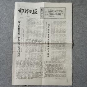 邯郸日报 1974.7.27