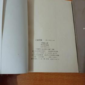 小说月报（1929第20卷，1-3号，4-6号，10－12号）3本合售