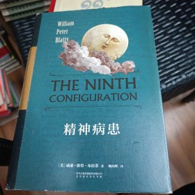精神病患：《驱魔人》番外篇