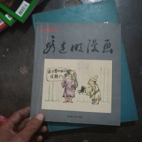 段连明漫画