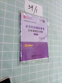 圣才教育：证券投资顾问业务历年真题及详解（第2版）（赠电子书礼包）