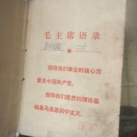 新华字典1971年修订版，1976年10月9印（品差介意勿拍售出慨不退换）