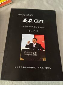 赢在GPT—我们将被历史称为“智人初代”