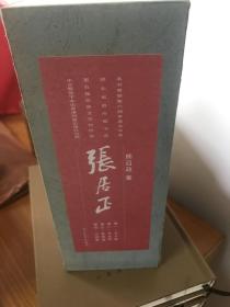 张居正