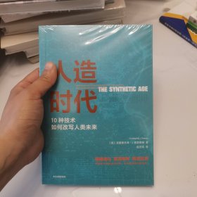 人造时代