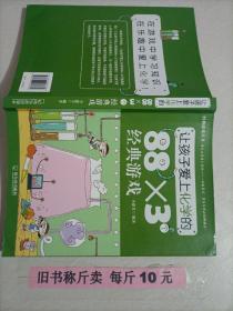 【28-3-90】让孩子爱上化学的88×3个经典游戏