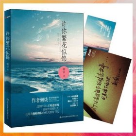 許你繁花似錦