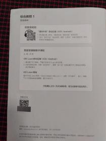 正版二手全新版大学进阶英语综合教程1(学生用书)(思政智慧版）仅有激活码，激活码涂层未刮开，有效（包邮）