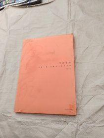 2019万殊一相狂草四人展作品集 正版塑封