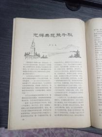 人民文学一九七六年第7期