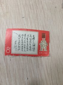 邮票